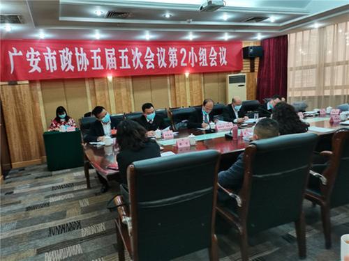 广安市政协五届五次会议委员召开分组会议