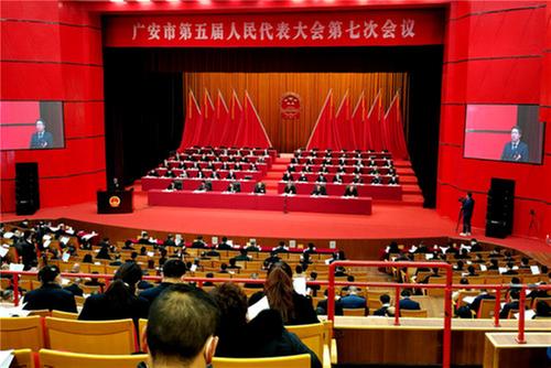广安市第五届人民代表大会第七次会议开幕