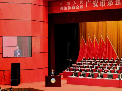 政协广安市第五届委员会第五次会议闭幕