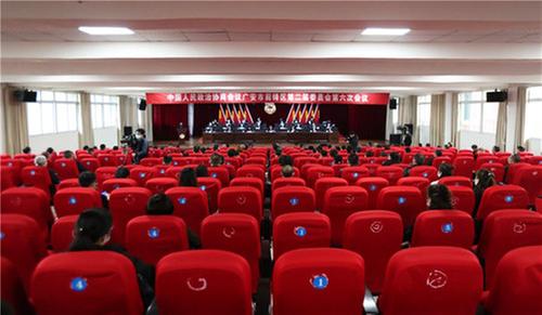 政协广安市前锋区第二届委员会第六次会议闭幕