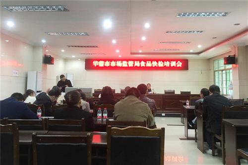 华蓥市市场监管局开展食品快检培训