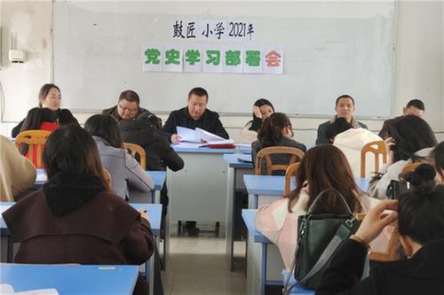 武胜县：鼓匠小学积极开展党史学习教育活动