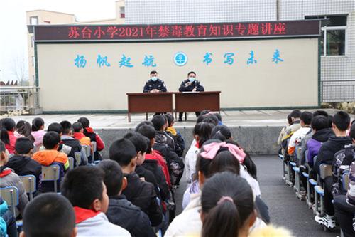 前锋公安深入校园开展禁毒教育知识专题讲座