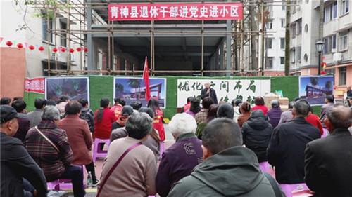 青神县：掀起党史学习教育热潮