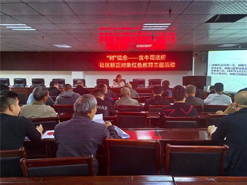 东坡区富牛司法所开展红色教育主题活动
