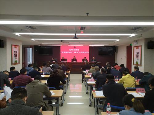 达州市科协召开“天府科技云”服务工作推进会
