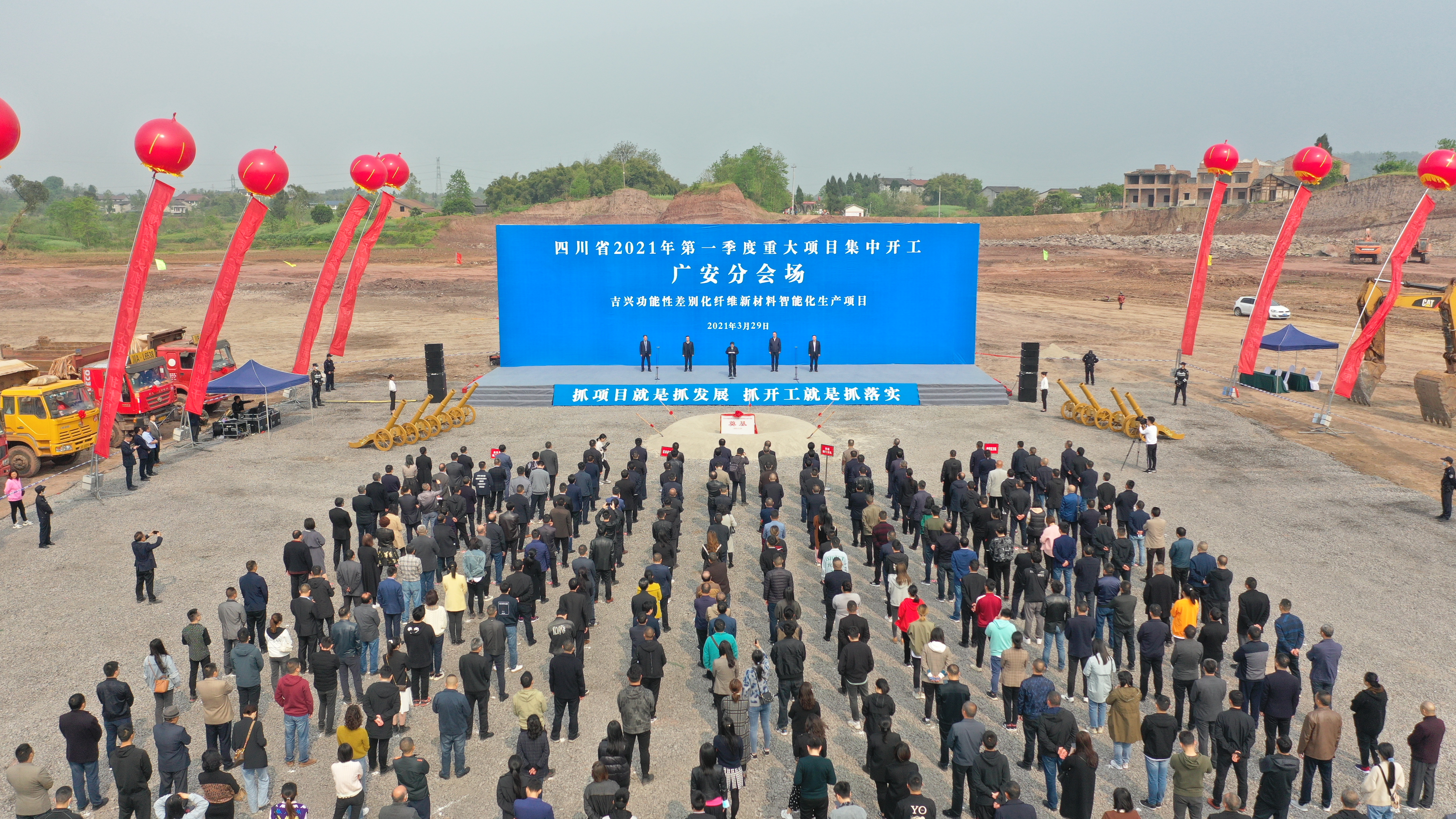 广安市集中开工重大项目106个  总投资229.4亿元