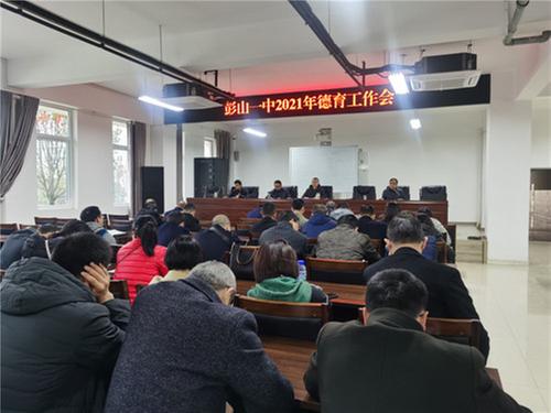 彭山一中举办开学典礼