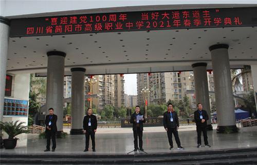 简阳职高举行2021春季学期开学典礼