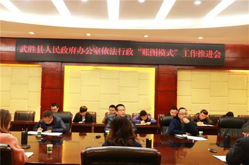 武胜县：召开依法行政“账图模式”工作推进会