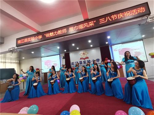 南江县：实验小学载歌载舞庆“三八”