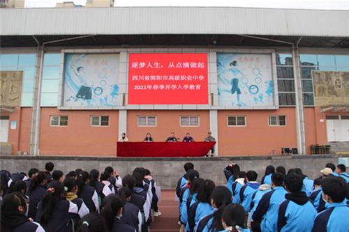 简阳职高召开喜迎建党百年华诞动员大会