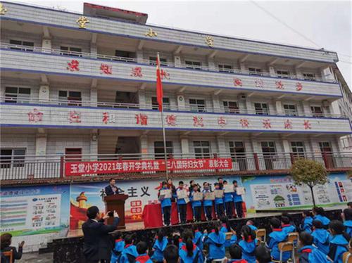 巴州区:玉堂小学举行开学典礼暨“三八妇女节”表彰大会
