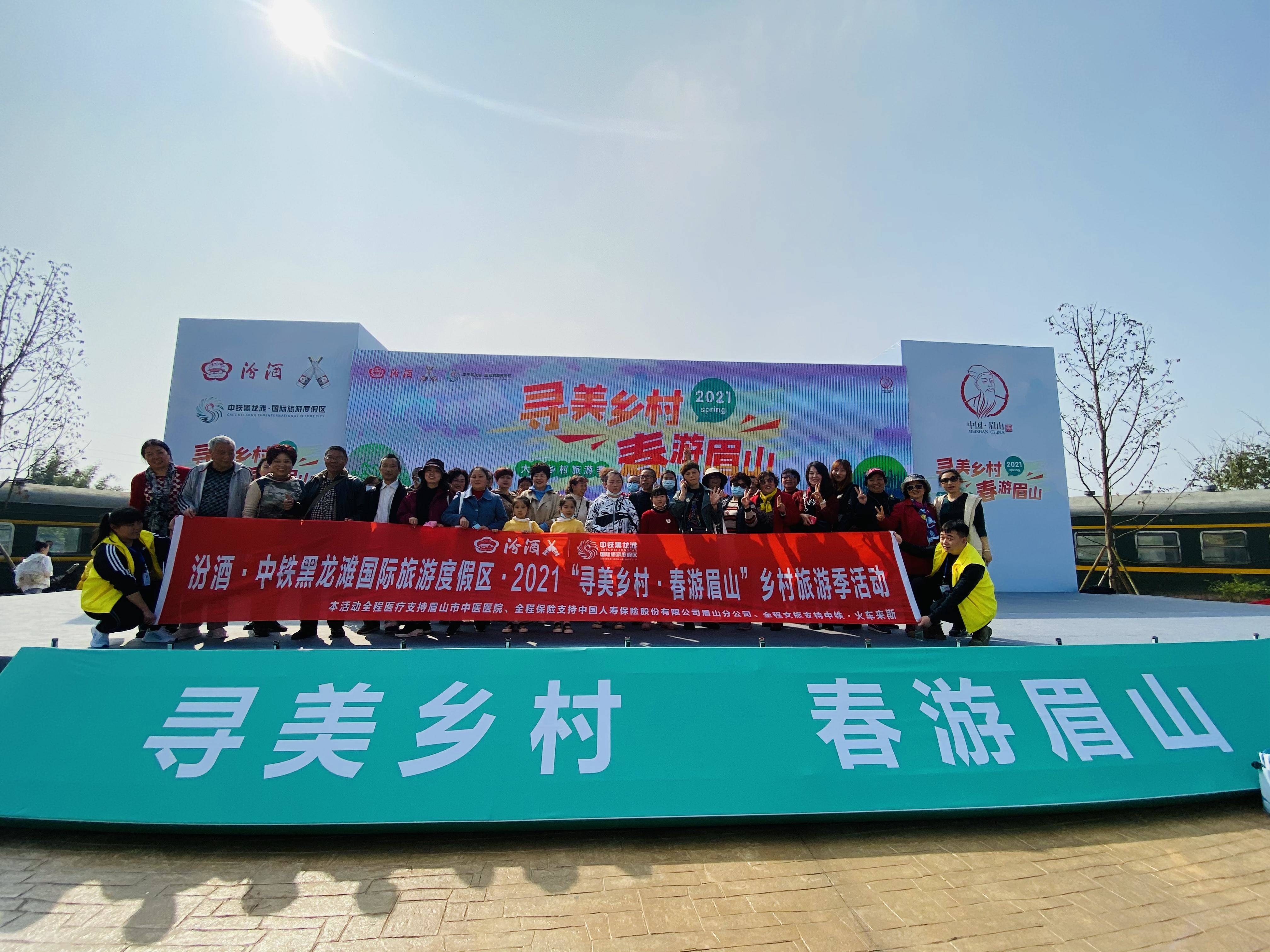 2021“寻美乡村•乐游眉山”大型乡村旅游季活动启动