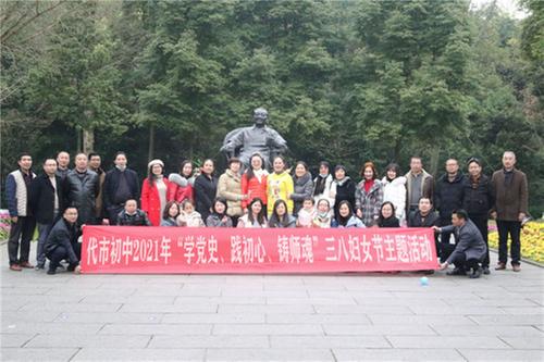 前锋区：代市初中开展“学党史、践初心、铸师魂”主题活动