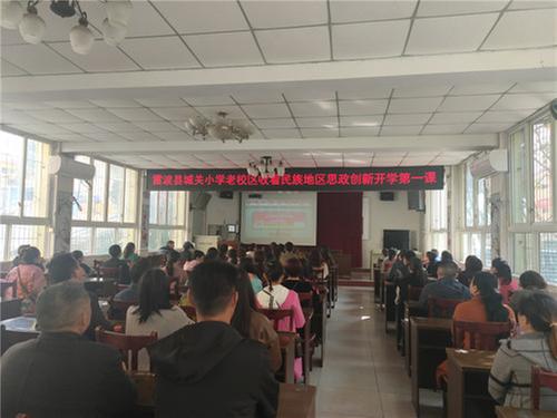 雷波县：城关小学组织教师收看民族地区思政创新开学第一课