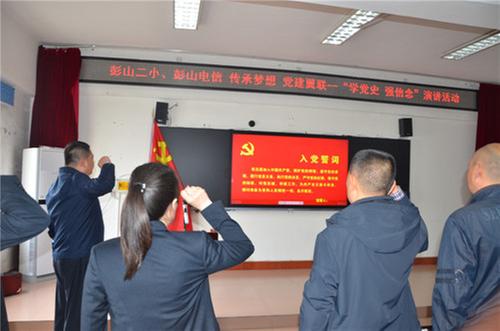 彭山二小、电信彭山分公司联合开展支部活动