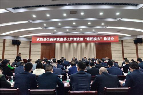 武胜县：全面推进依法治县工作暨法治“账图模式”工作