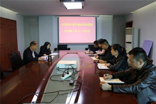 巴州区科协传达学习党建工作和全面依法治区暨政法工作会议精神