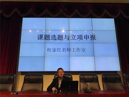 名师桂家红为小河职中教师作校本课题研究讲座