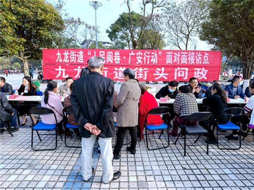岳池县：九龙街道举行“街头问政”活动
