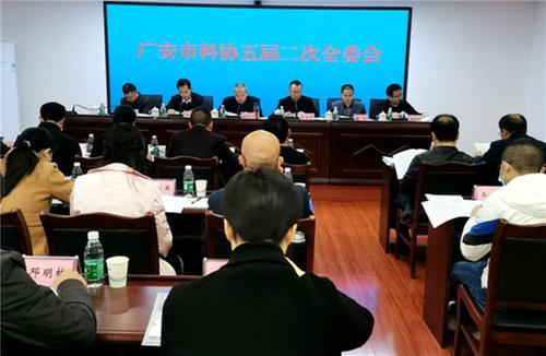 广安市科协召开五届二次全委会议