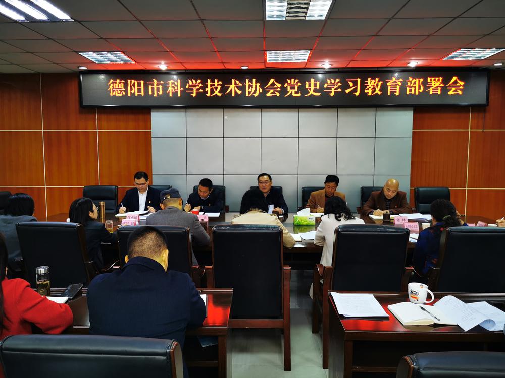 德阳市科协掀起党史学习教育热潮