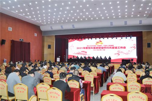 华西广安医院召开2021年度党风廉政暨行风建设工作会