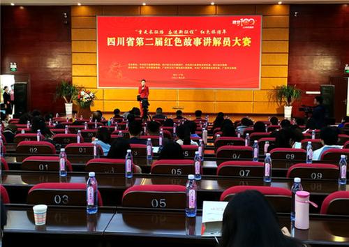 四川省第二届红色故事讲解员大赛在广安市举行