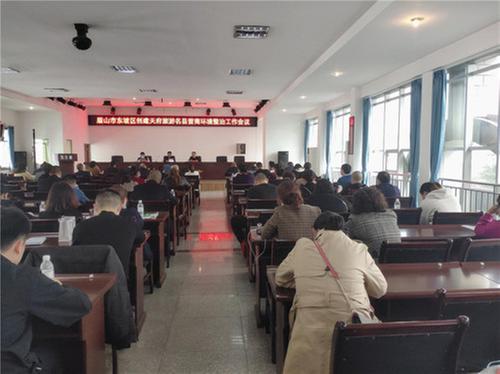 东坡区市场监管局组织开展创建天府旅游名县营商环境整治工作会