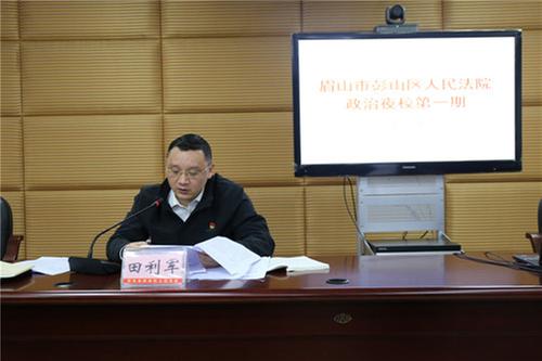 彭山法院开办“政治夜校”