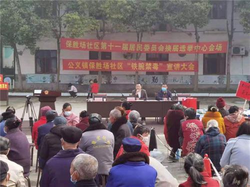 公义镇：保胜场社区开展禁毒宣传教育活动