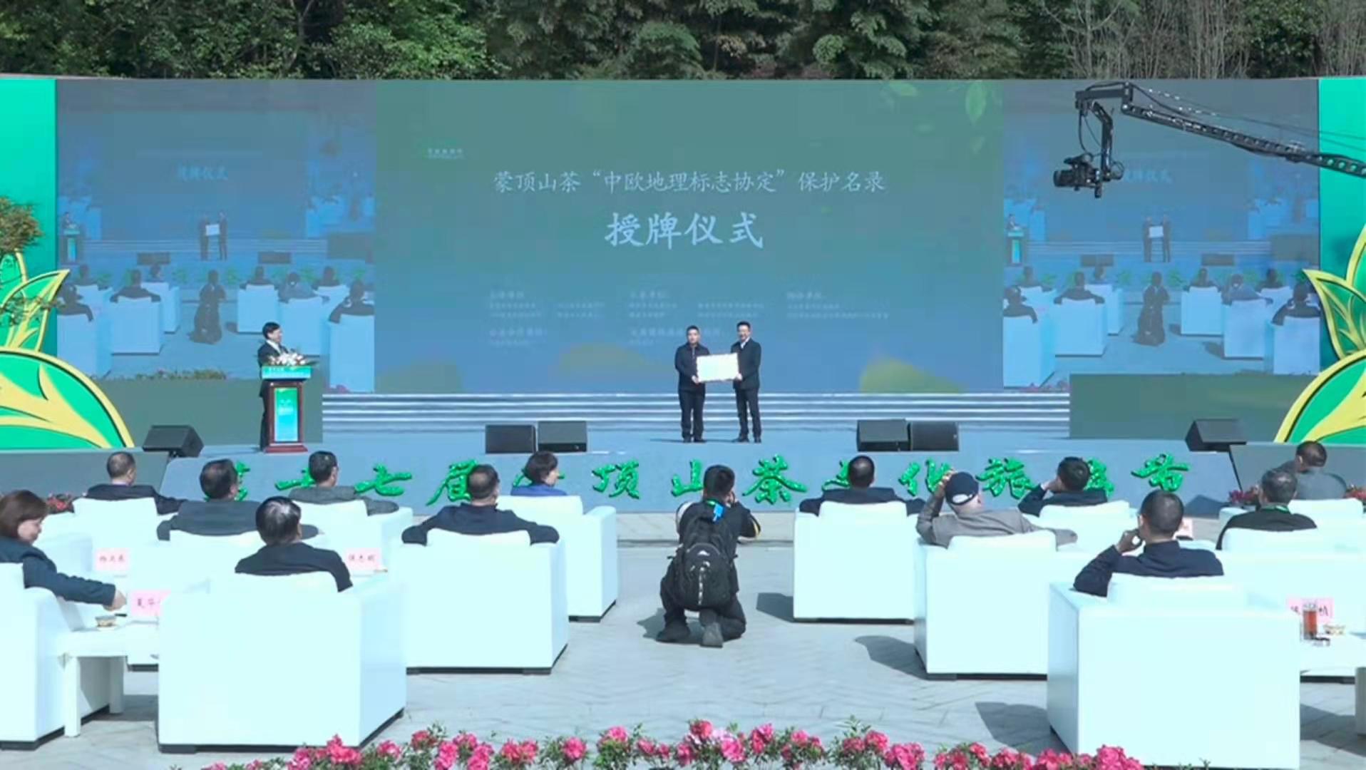 第十七届蒙顶山茶文化旅游节开幕