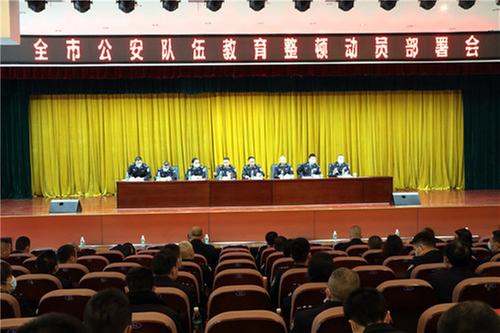 华蓥市公安局召开队伍教育整顿动员部署会