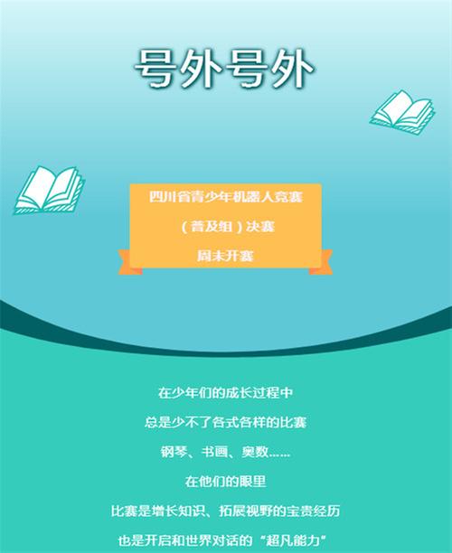 预告|四川省青少年机器人竞赛（普及组）决赛周末开赛