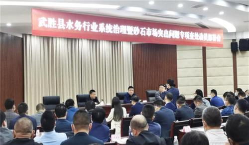 武胜县召开水务行业系统治理部署会
