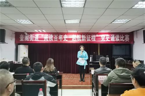 广安经开区：奎阁街道举行党史诵读比赛