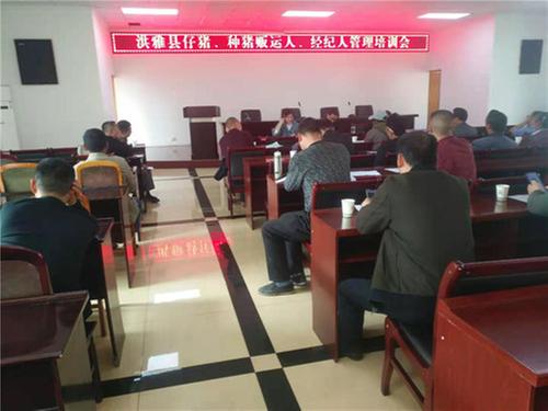 洪雅县开展非洲猪瘟防控监管工作会