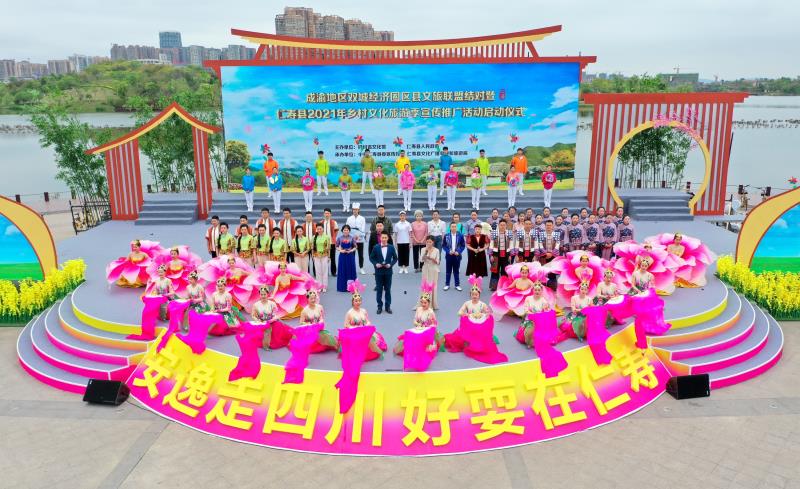 成渝地区双城经济圈区县文旅联盟结对暨2021年仁寿乡村文化旅游季宣传推广活动在仁寿启动