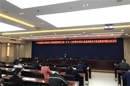 前锋区召开森林防灭火指挥部第三次全体（扩大）会议