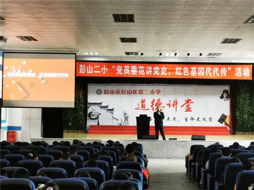 彭山二小党支部开展“红领巾学党史”教育活动