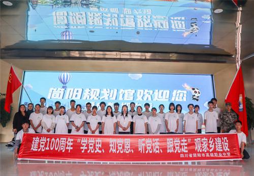 简阳职高开展规划馆行教育活动