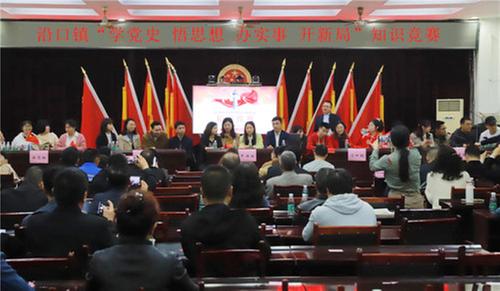 沿口镇开展“学党史 悟思想 办实事 开新局”知识竞赛