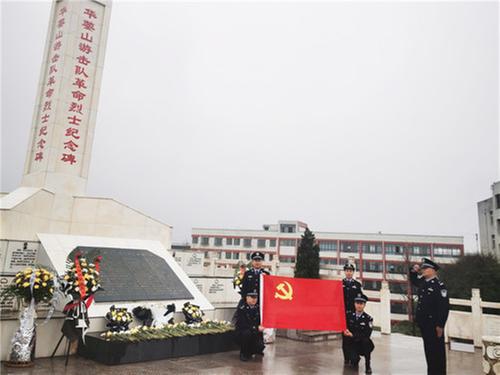 华蓥市公安局开展“学党史缅怀先烈 悟思想坚守初心”主题党日活动