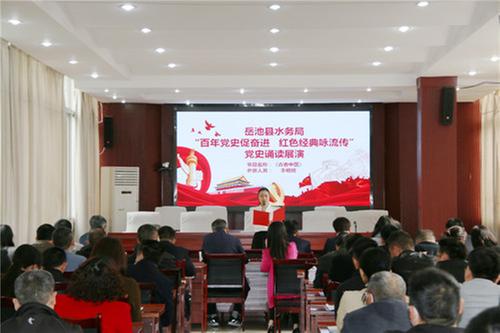 岳池县水务局举办“百年党史促奋进、红色经典咏流传”党史诵读比赛