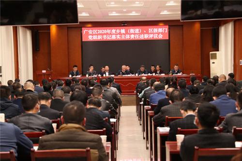 广安区党建工作“总盘点”“年终考”干货满满