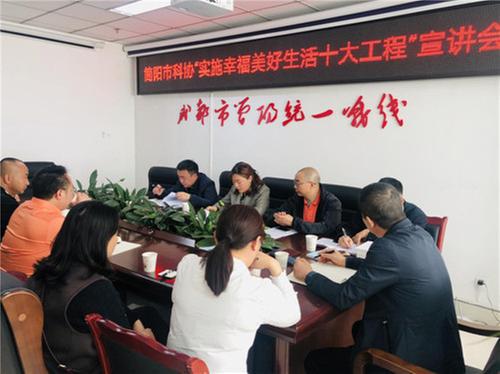 简阳市科协开展“实施幸福美好生活十大工程”宣讲会