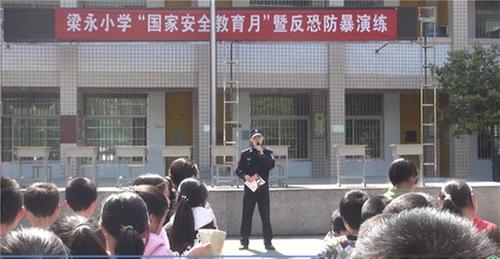 梁永小学开展“国家安全教育月”暨反恐防暴演练活动