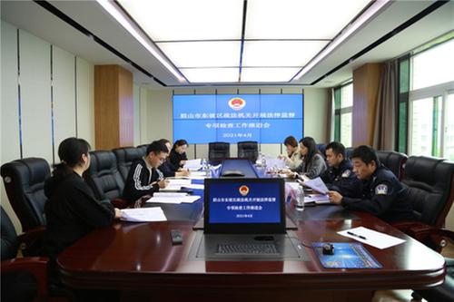 东坡区人民检察院组织召开全区政法机关法律监督专项检查工作推进会