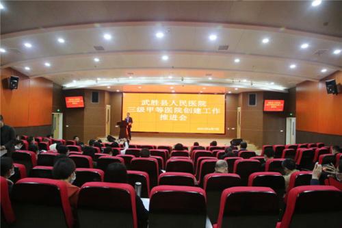 武胜县人民医院召开三级甲等医院创建工作推进会